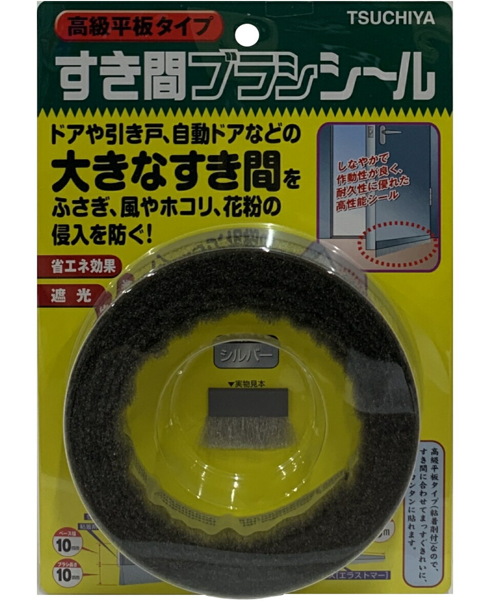 槌屋 SB200GY 高級平板タイプ すき間ブラシシール シルバー 10mmX10mmX3m 4562144560483