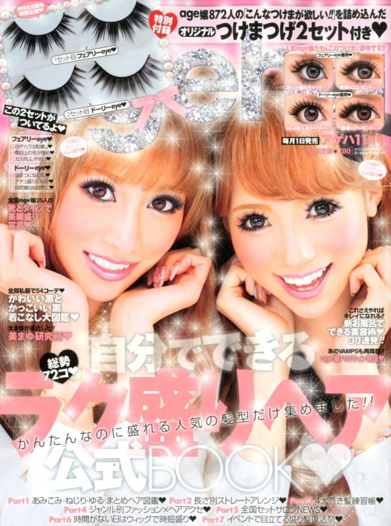 楽天市場】小悪魔 ageha (アゲハ) 2013年 11月号 [雑誌]/イン