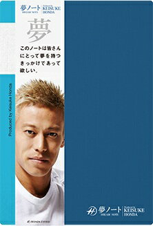 楽天市場】ギャンビット 本田圭佑プロデュース「夢ノート シリーズ