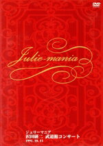 沢田研二 武道館コンサート ジュリーマニア