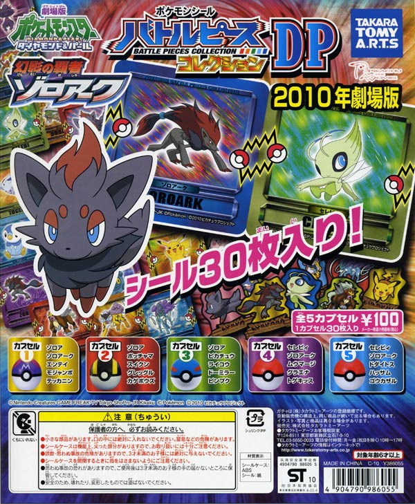 楽天市場】エンスカイ ポケモンバトルトローゼ シールコレクション当て
