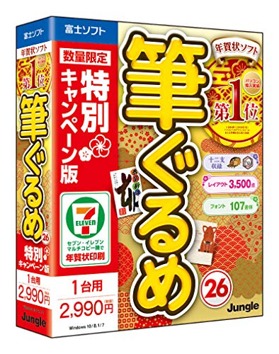 FSI 筆ぐるめ 26 特別キャンペーン版