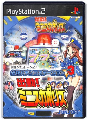 楽天市場】サン電子 必殺パチンコステーションV3出動！ ミニスカ