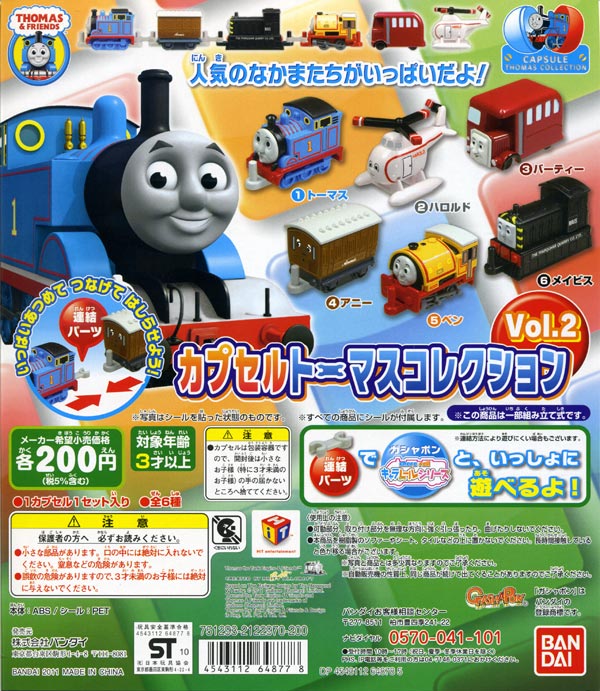 楽天市場】バンダイ きかんしゃトーマスとなかまたち カプセルトーマス