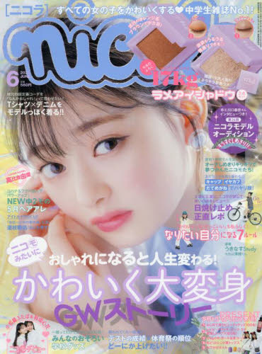 ニコラ 2022年2月号