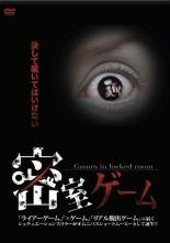 楽天市場】エースデュース 赤い密室（へや） 禁断の王様ゲーム/DVD