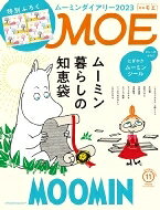 MOE モエ 本/雑誌 2022年11月号 ムーミン 雑誌 / 白泉社