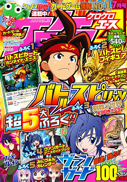 楽天市場】ケロケロエース 2012年2月号 雑誌 / ケロケロエース編集部