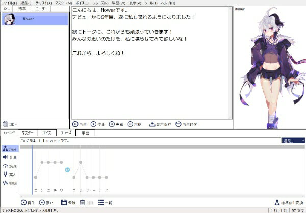 ガイノイドTALK FLOWER