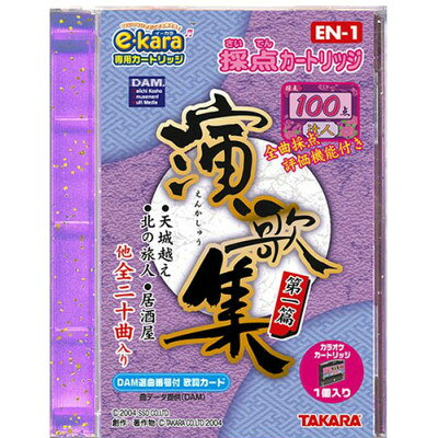 楽天市場】タカラトミー タカラトミー e-kara 演歌集 第三篇 EN-3
