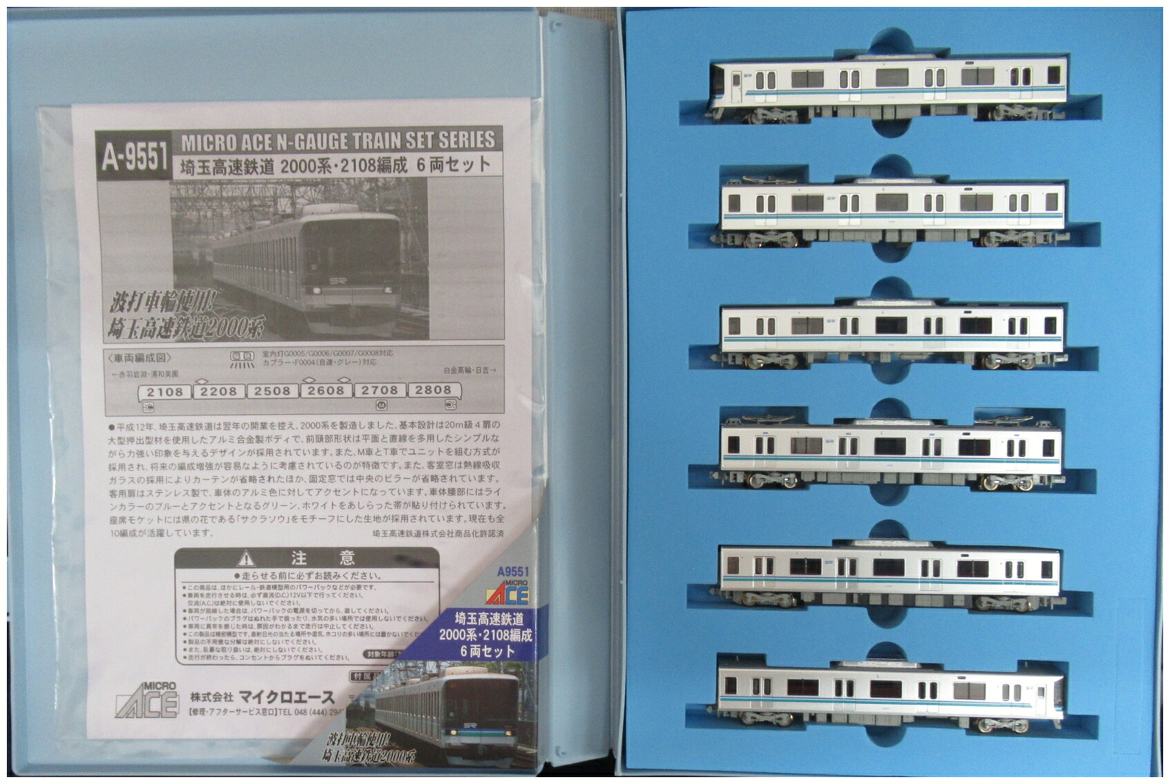 楽天市場】マイクロエース 埼玉高速鉄道 2000系・2108編成 6