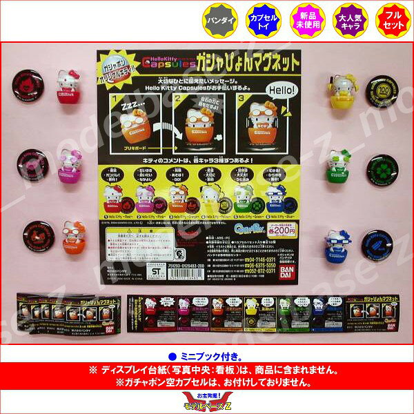 楽天市場】バンダイ ハローキティ hello kitty capsules ガシャぴょん