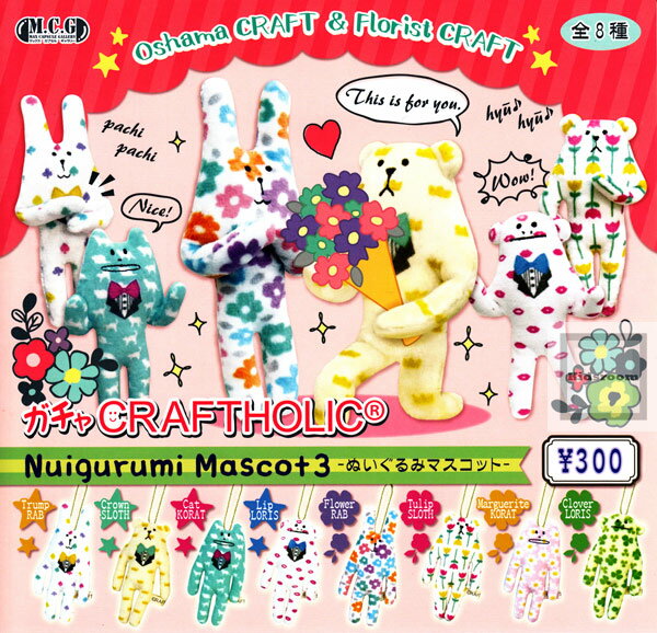 楽天市場】マックスリミテッド ガチャ クラフトホリック ぬいぐるみ