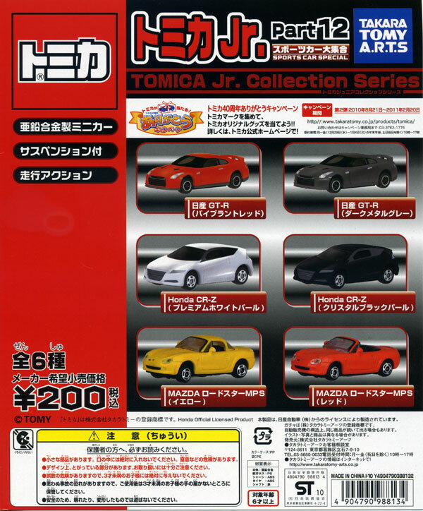 ポケットトミカ ミニカー　コレクション ポケットトミカコレクション Vol.1 | おすすめ商品 バック