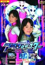 楽天市場】ギガ ZEN/秘密宇宙警察アースプロテクターKASUMI/小川