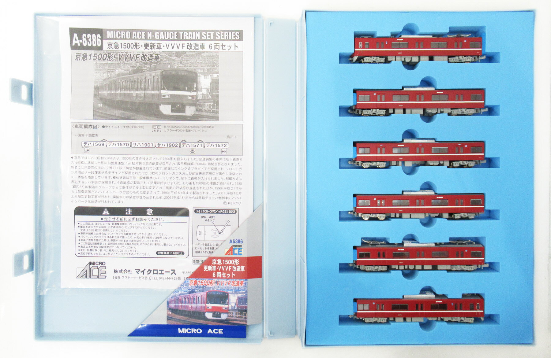 マイクロエース A6381 京急1500形 チョッパ制御・更新車 4両セット N) A6381 京急1500形 チョッパ制御・更新車 4両セット