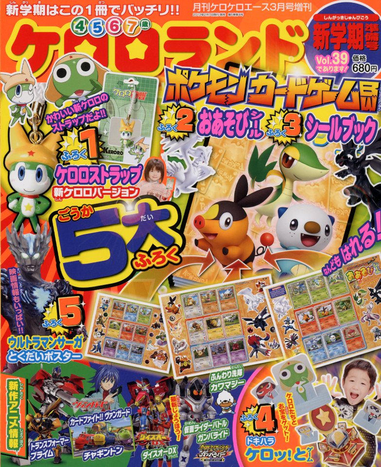 楽天市場】ケロケロエース 2012年1月号 雑誌 / ケロケロエース編集部