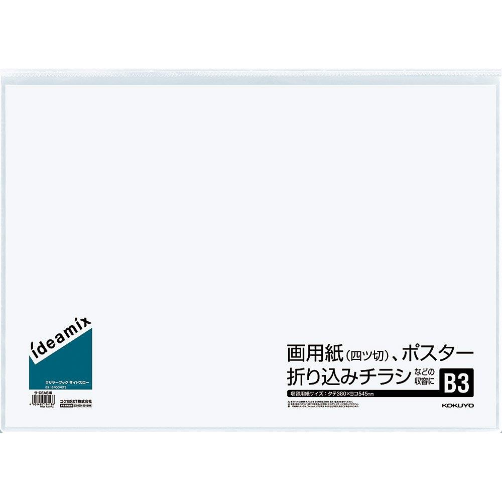 コクヨ クリヤーブックideamix 固定式サイドスローB3 ラ-DEAS16