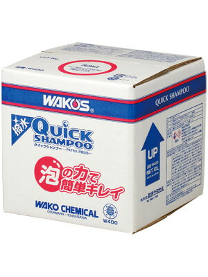 楽天市場】和光ケミカル WAKOS ワコーズ W400 クイックシャンプー