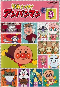楽天市場】バップ それいけ！アンパンマン '15 9 レンタル落ち DVD