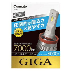 楽天市場】カーメイト CARMATE GIGA LEDヘッドバルブ S8 6000K H4