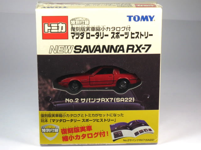 楽天市場】タカラトミー トミカ サバンナRX7 FC3S 実車カタログ付