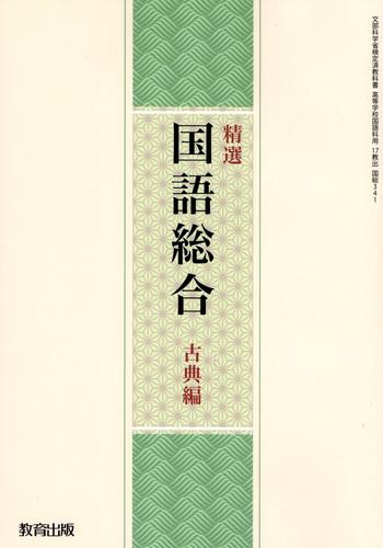 楽天市場】数研出版 国語総合 現代文編 国総348 文部科学省検定済