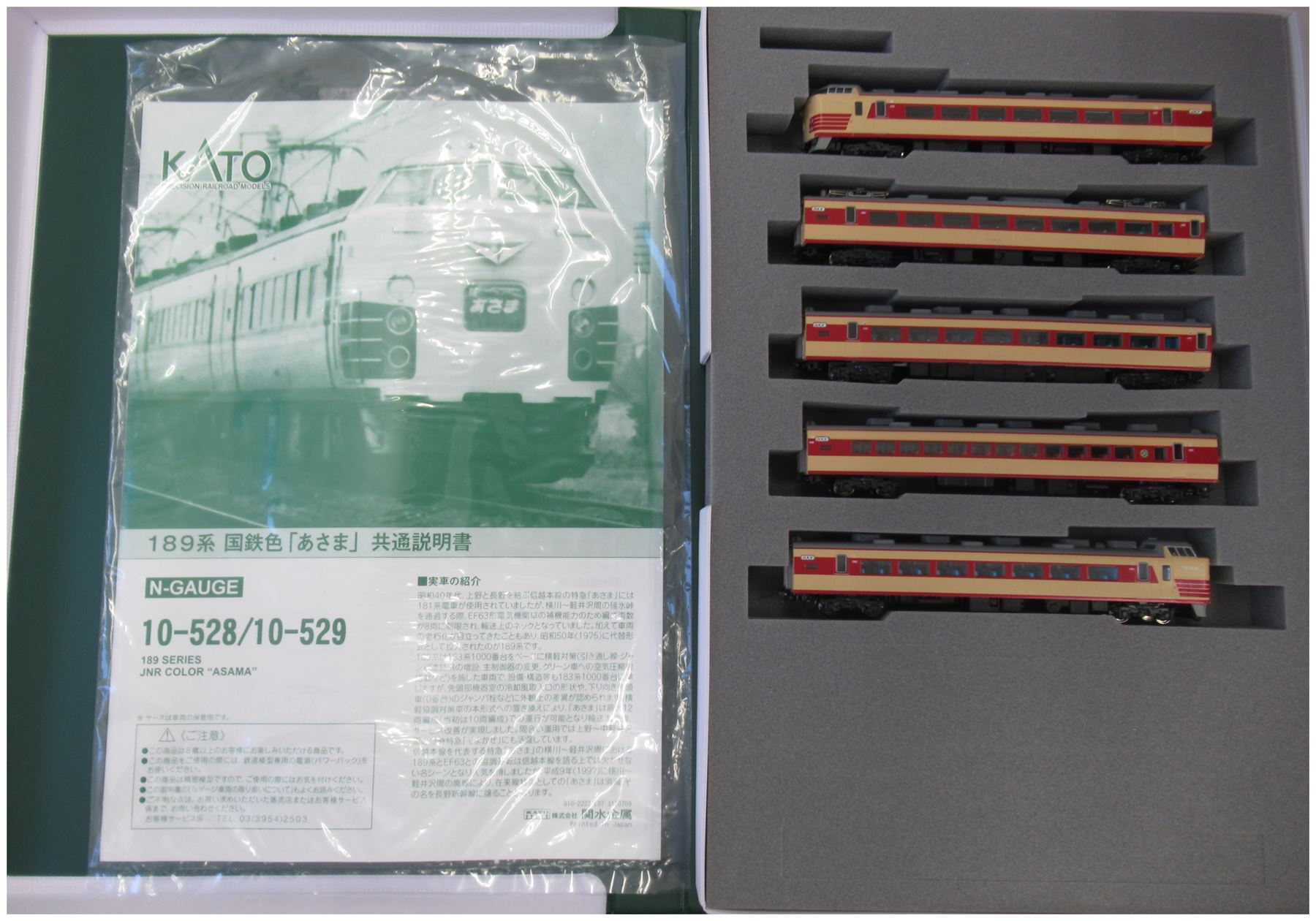 楽天市場】マイクロエース 国鉄167系修学旅行色冷改車8両 | 価格