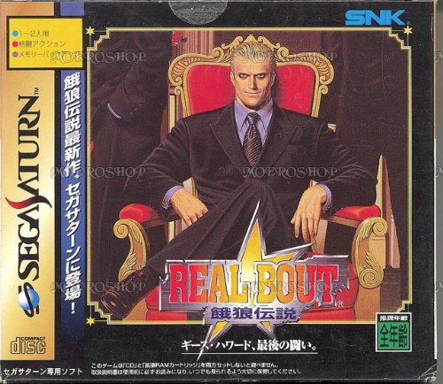 楽天市場】SNK リアルバウト餓狼伝説 セガサターン | 価格比較 - 商品