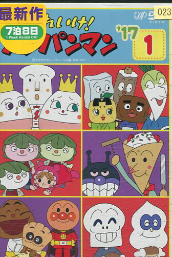 楽天市場】バップ それいけ！ アンパンマン '17 5 レンタル落ち DVD