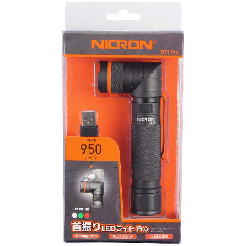 福井 Nicron B71Pro首振り緑赤 950LM 充電式