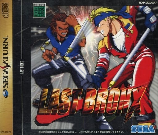 ラストブロンクス video game