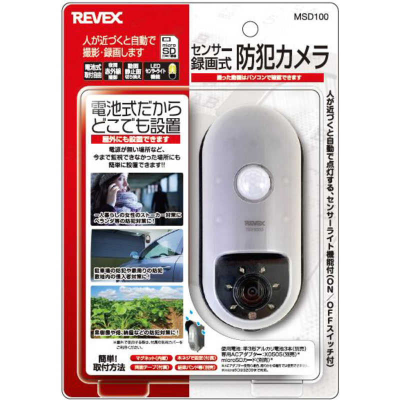 楽天市場】ナカバヤシ リーベックス｜REVEX センサー録画式防犯カメラ