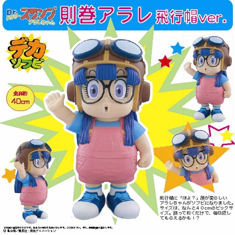 楽天市場】タキ・コーポレーション デカソフビ Dr.スランプ