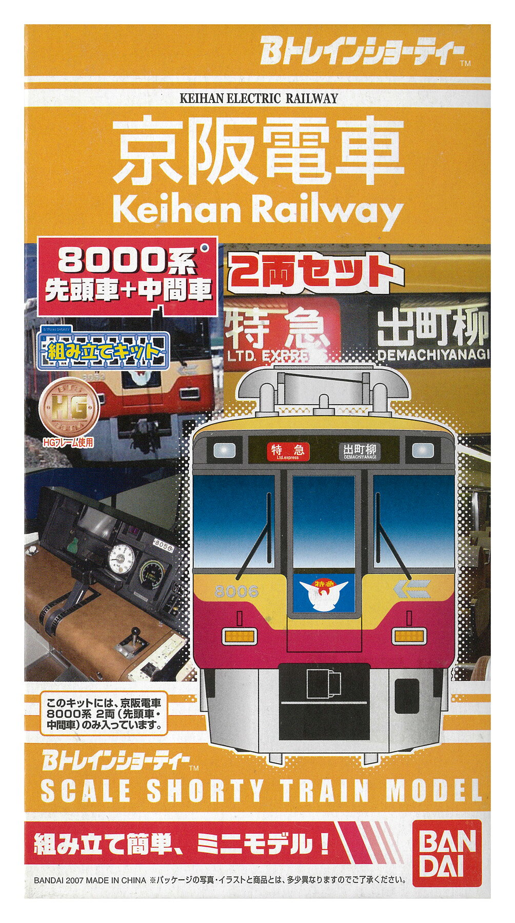 Bトレインショーティー　581系　限定品 Bトレインショーティー581系 | Uncle TOMの のりもの大好き