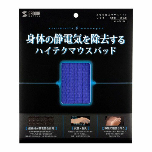 静電気除去マウスパッド