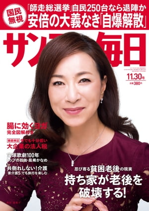 サンデー毎日 2014年11/30号 雑誌 サンデー毎日編集部