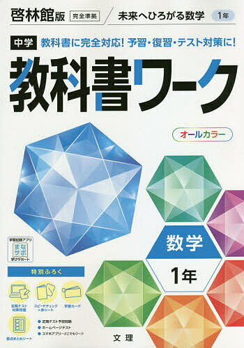 楽天市場】新興出版社啓林館 中学教科書ガイド数学中学1年啓林