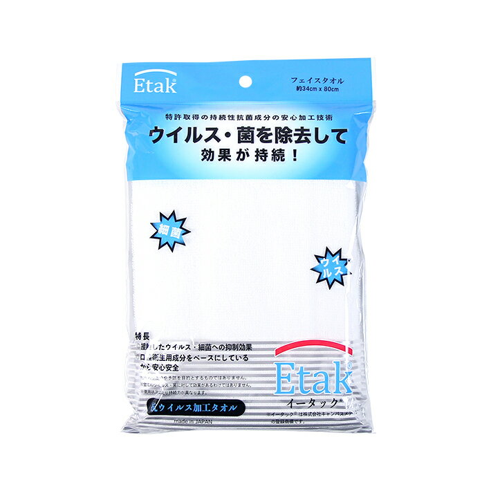 丸眞 イータックフェイスタオル ホワイト