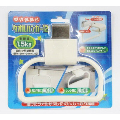 山研工業 取付金具タオルハンガー12 -