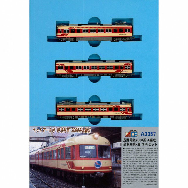 マイクロエース A-8791 京王 8000系 ボルスタレス台車 8両セット 京王 8000系・ボルスタレス台車 (8両セット) (鉄道模型