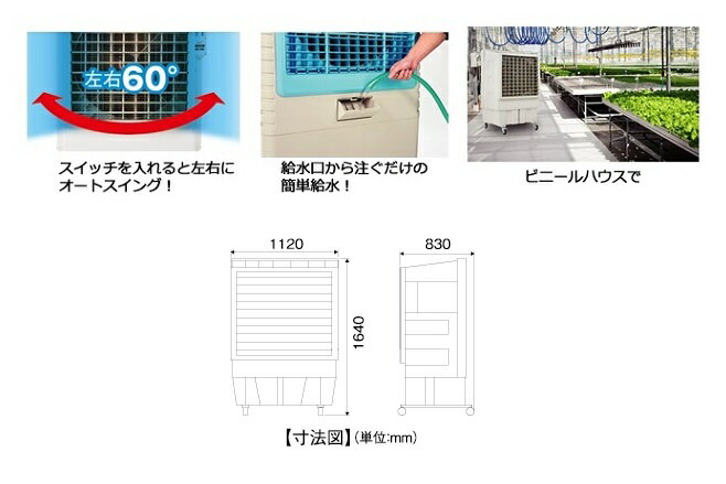 NAKATOMI 大型冷風扇 BCF-90L