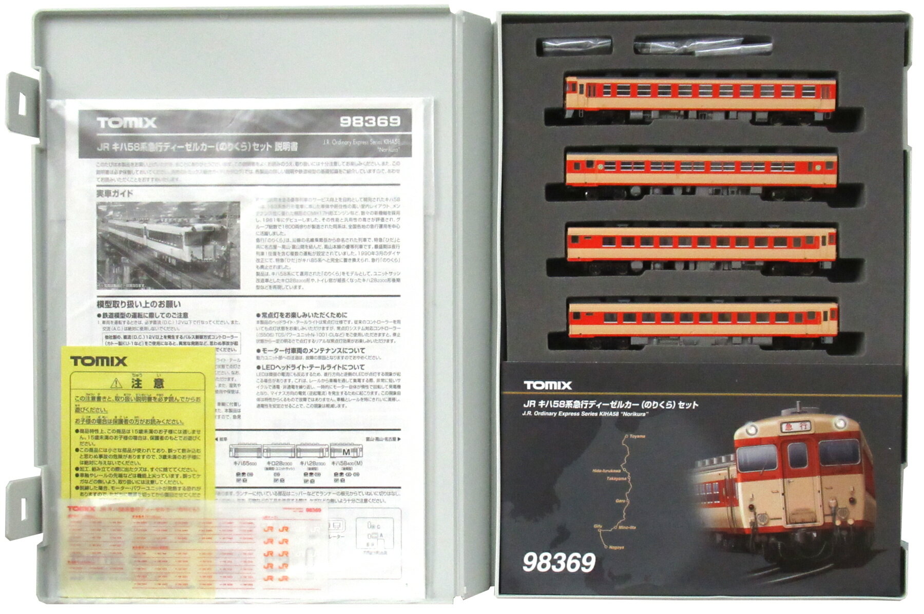楽天市場】トミーテック キハ58系急行ディーゼルカー（のりくら