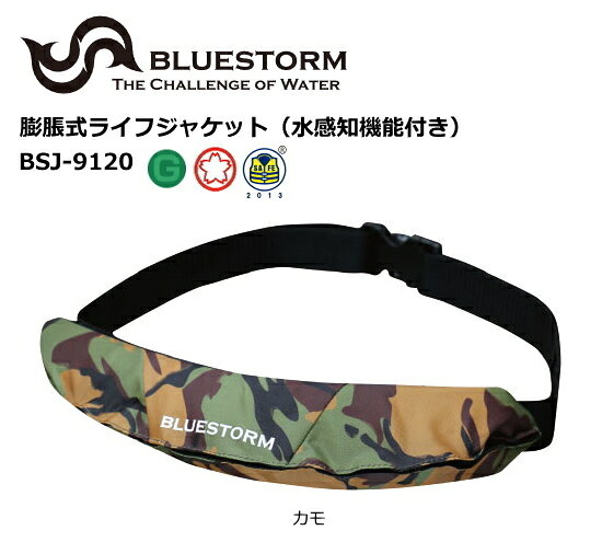 ブルーストーム　膨脹式ライフジャケット　 TYAPE A 楽天市場】高階救命器具 ブルーストーム BLUESTORM 膨脹式ライフ