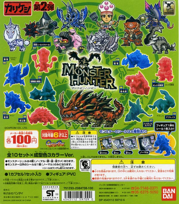 楽天市場】バンダイ MONSTER HUNTER(モンスターハンター) カリケシ第2