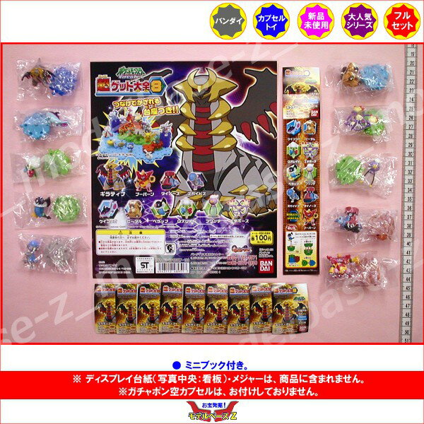 ポケモン - ポケモンDP 超ゲット大全3 全10種 フルコンプ ♯Gac13AZ ポケモンDP超ゲット大全ぜんこくバージョン10全10種