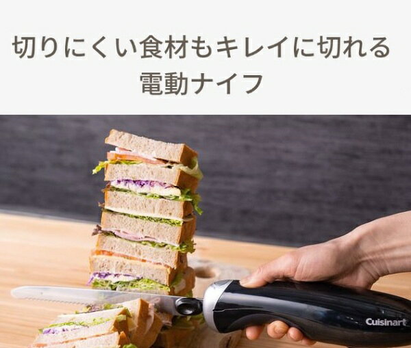 クイジナート 電動ナイフ ブラック CEK-30J(1個)