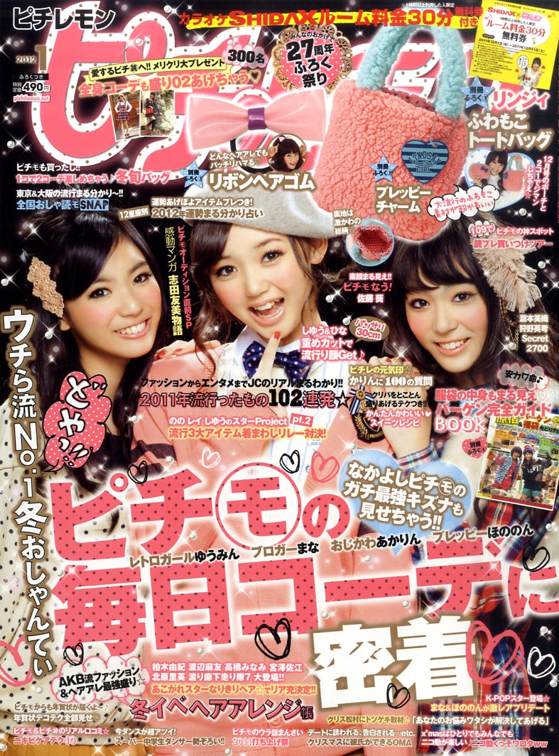 楽天市場】ピチレモン 2012年1月号 雑誌 / ピチレモン編集部 | 価格比較 - 商品価格ナビ