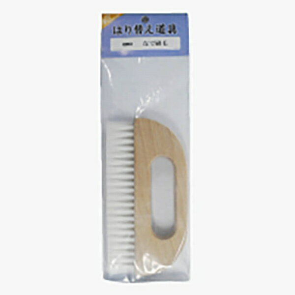 菊池襖紙工場｜KIKUCHI FUSUMA MANUFACTURING ふすま紙貼り道具 なで刷毛 DO09