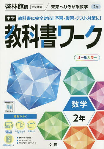 【中古】 これ中２の数学/新興出版社啓林館 楽天市場】数学2 参考書 啓林館の通販